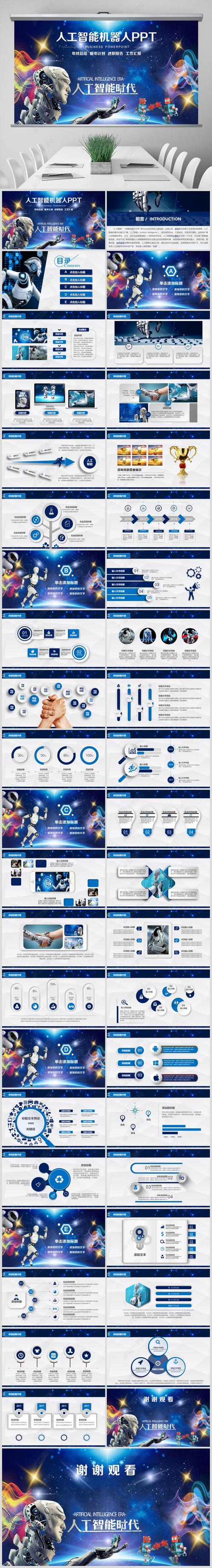 智驭未来 人工智能工业机器人信息化高科技通用应用系统